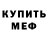 МЕТАДОН белоснежный Denis Shekhobalov